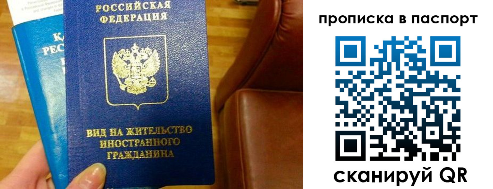 прописка для работы в Улан-Удэ