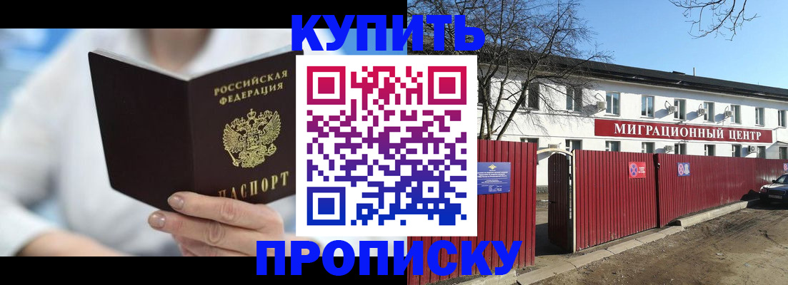 временная регистрация собственник в Улан-Удэ