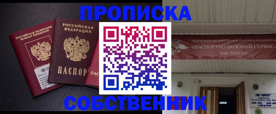 купить прописку в Улан-Удэ