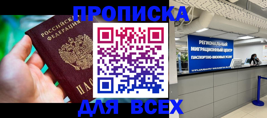 временная регистрация для школы в Улан-Удэ