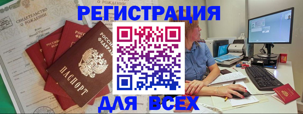 прописка иностранных граждан в Улан-Удэ