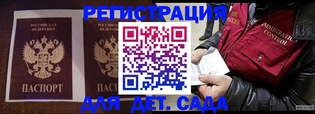 прописка для школы в Улан-Удэ